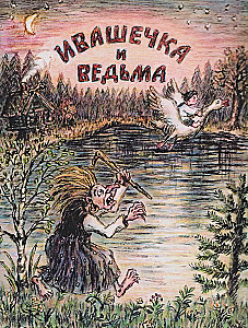 Ivashchka and the Witch
