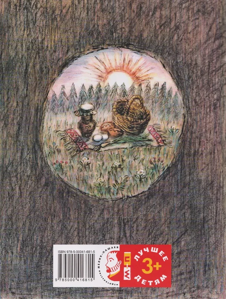 Ivashchka and the Witch