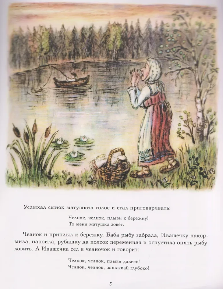 Ivashchka and the Witch