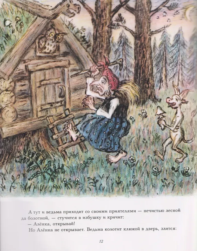 Ivashchka and the Witch