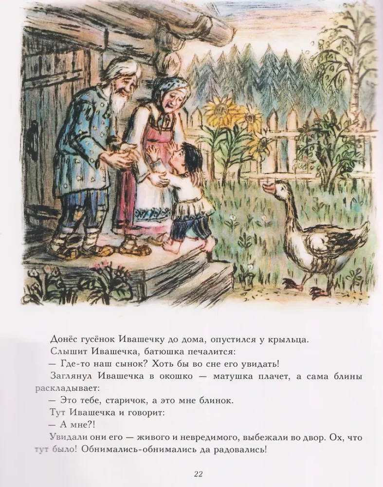 Ivashchka and the Witch
