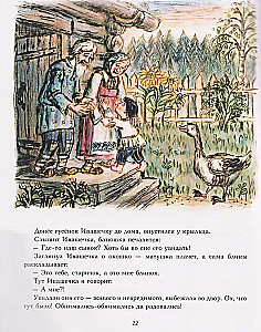 Ivashchka and the Witch