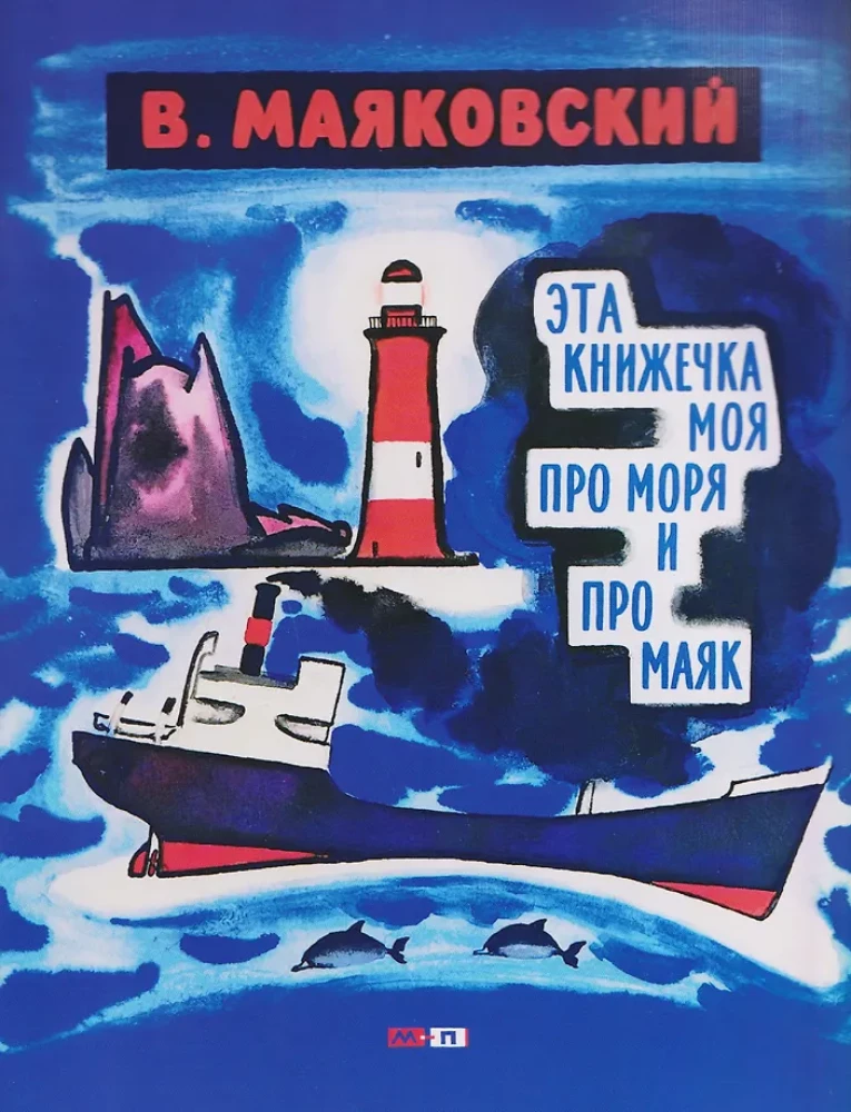 Ta książeczka jest moja o morzach i o latarni morskiej