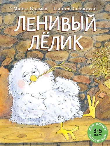 Lazy Lyolik