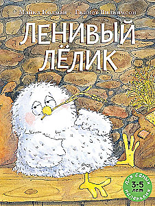 Lazy Lyolik