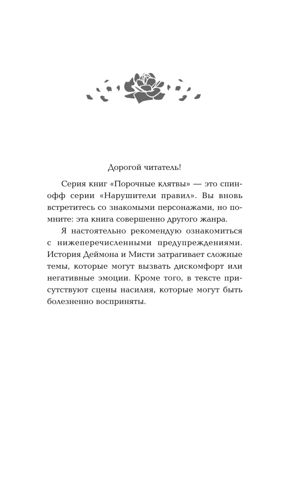Vicious Vows. Tempting Proposal