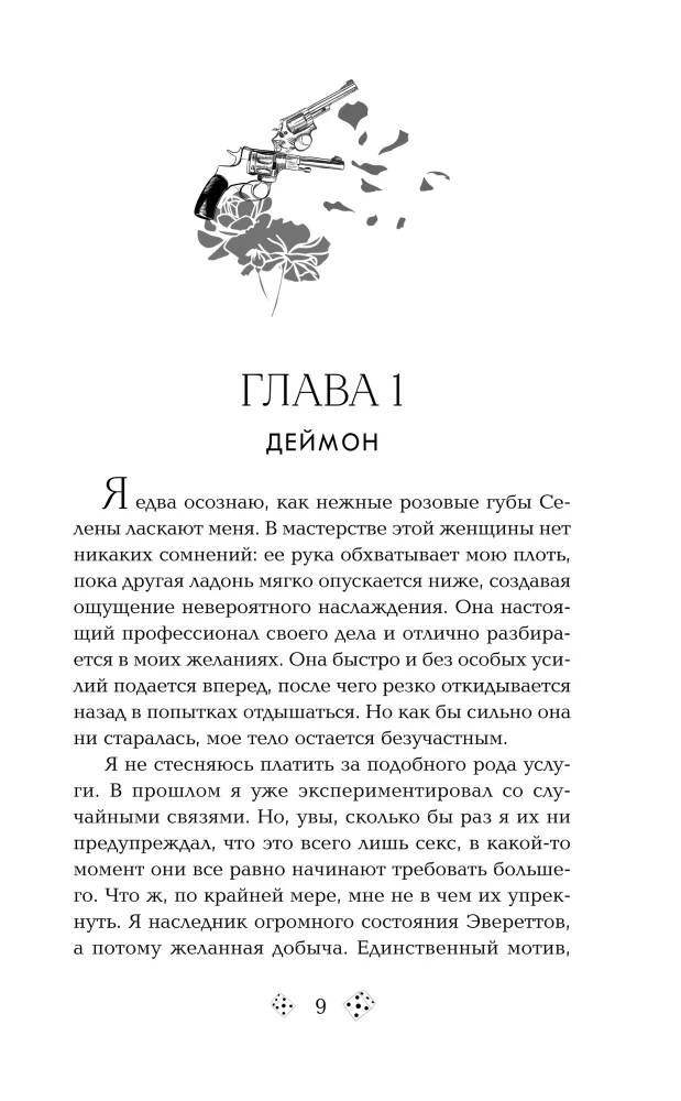Vicious Vows. Tempting Proposal