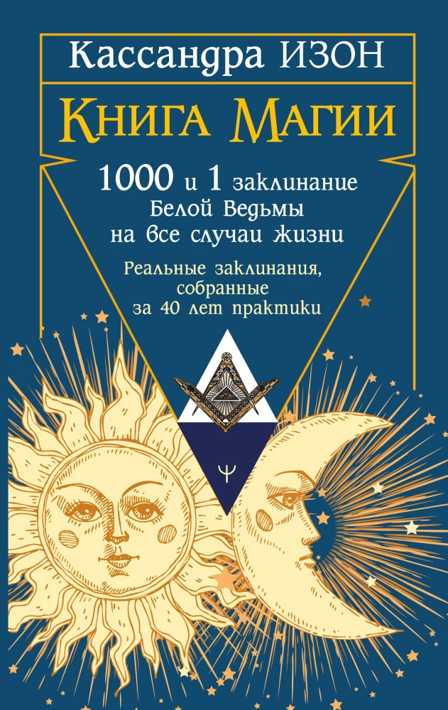 The Book of Magic. 1000 and 1 Spell of the White Witch for All Occasions. Real Spells Collected Over 40 Years of Practice