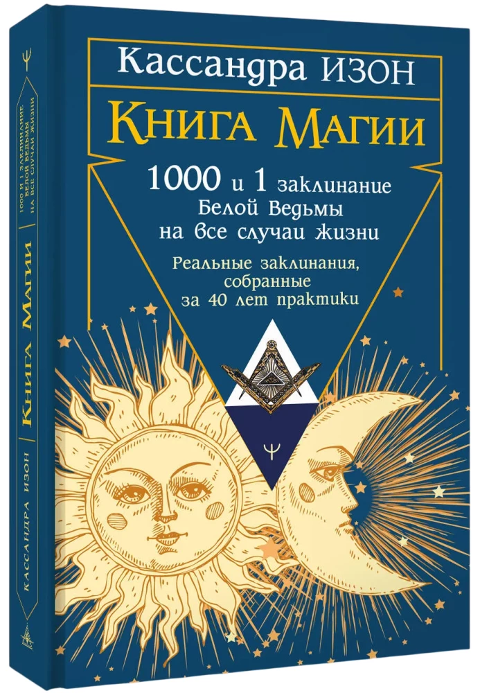 The Book of Magic. 1000 and 1 Spell of the White Witch for All Occasions. Real Spells Collected Over 40 Years of Practice