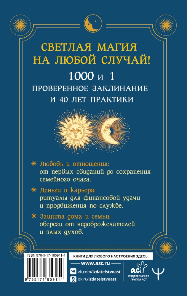 The Book of Magic. 1000 and 1 Spell of the White Witch for All Occasions. Real Spells Collected Over 40 Years of Practice