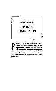 The Book of Magic. 1000 and 1 Spell of the White Witch for All Occasions. Real Spells Collected Over 40 Years of Practice