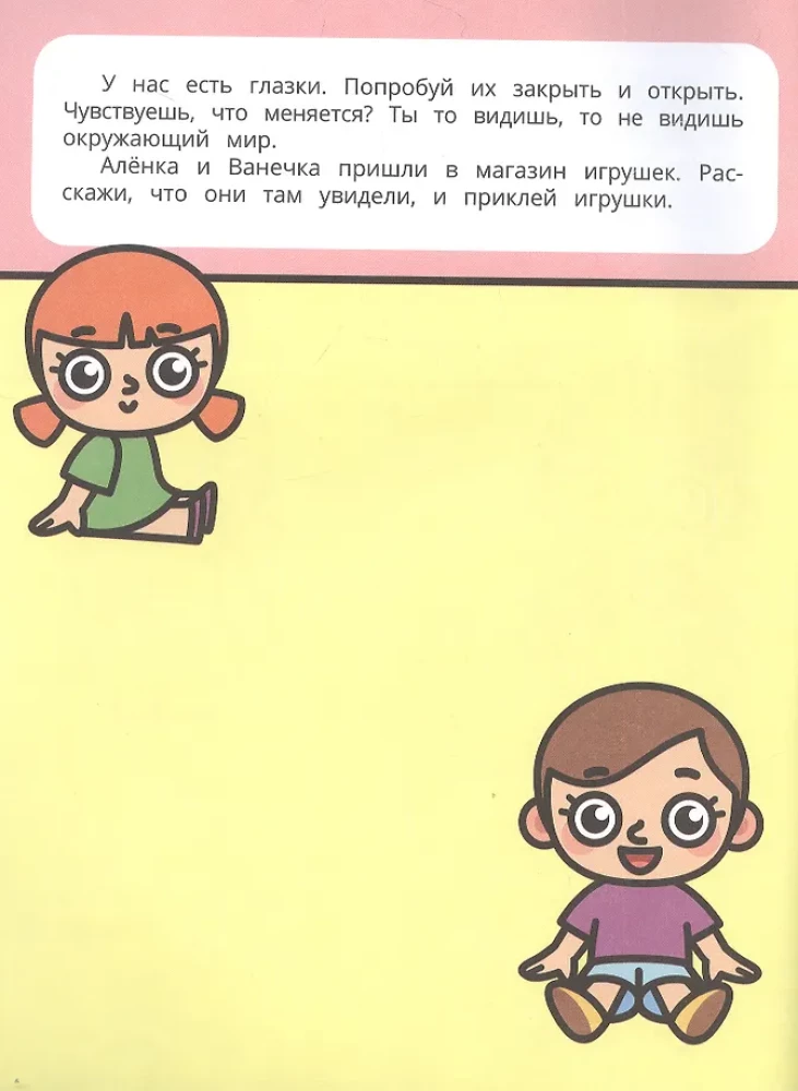 Мое тело. Книжка с наклейками