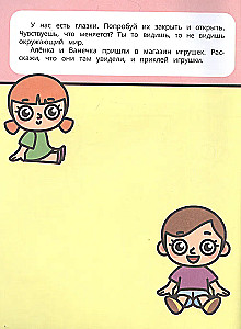 Мое тело. Книжка с наклейками