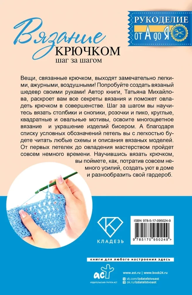 Вязание крючком: шаг за шагом