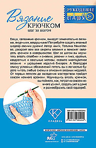 Вязание крючком: шаг за шагом