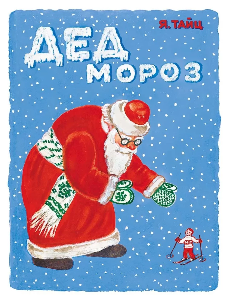 Father Frost