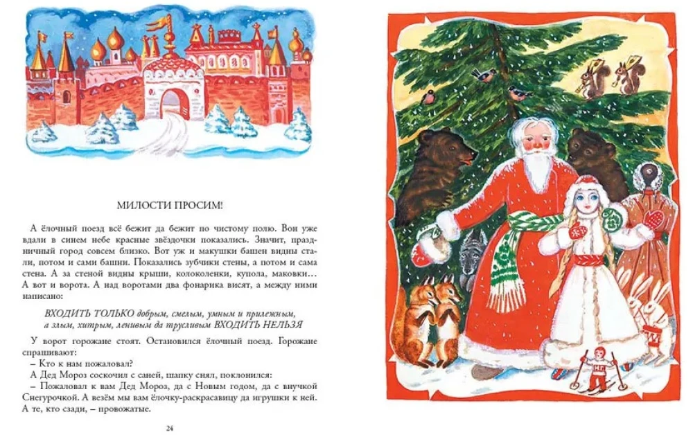 Father Frost