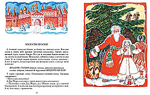 Father Frost