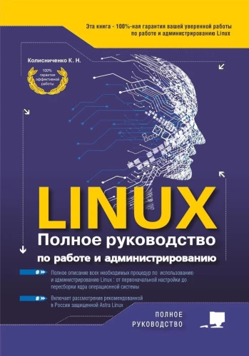 LINUX. Complete Guide to Work and Administration