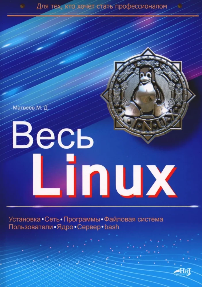 All Linux. For those who want to become professionals