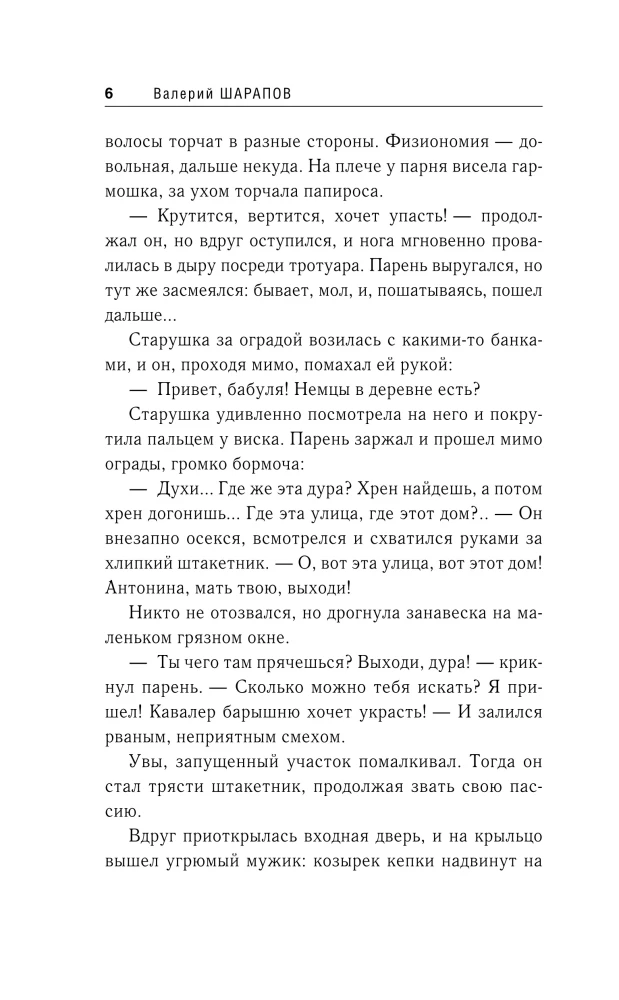 Тайный ликвидатор