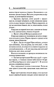 Тайный ликвидатор