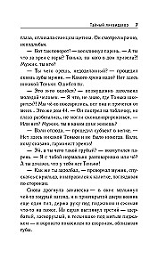 Тайный ликвидатор