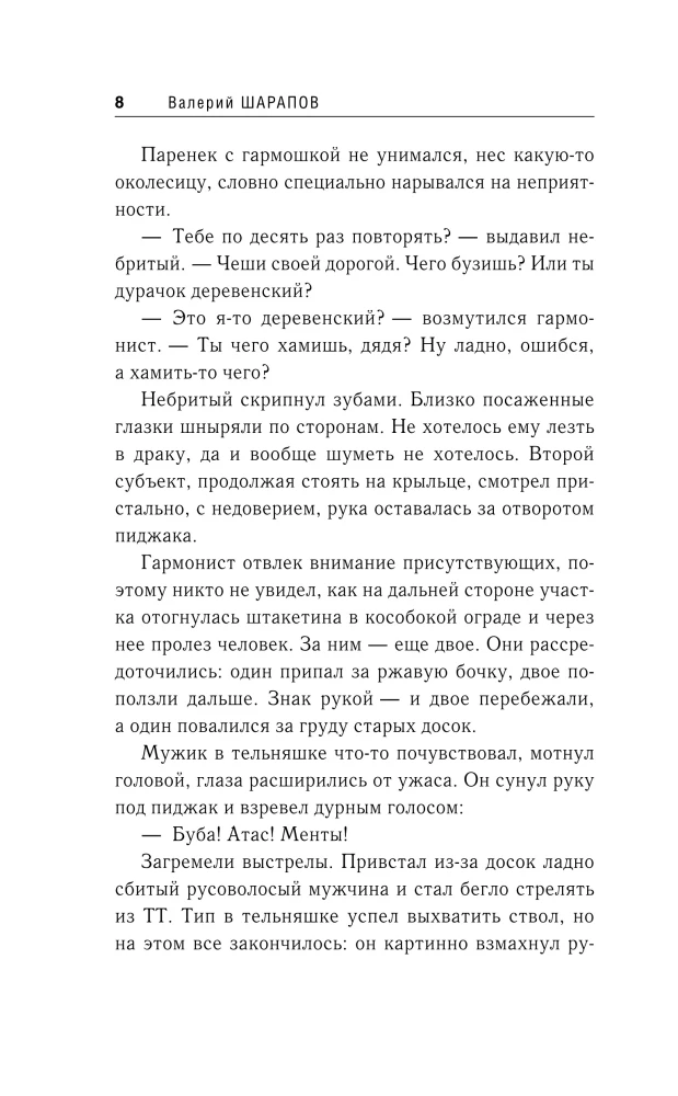 Тайный ликвидатор
