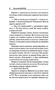 Тайный ликвидатор