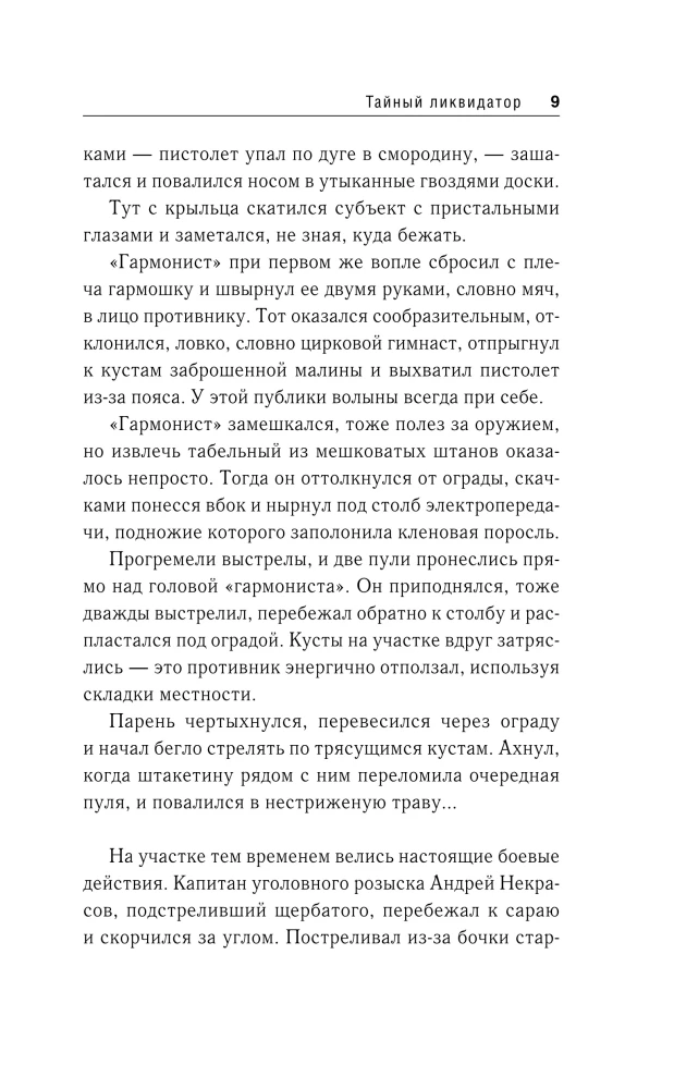 Тайный ликвидатор