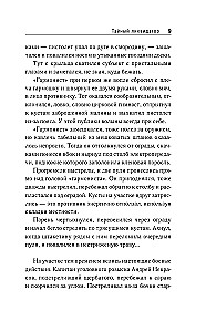 Тайный ликвидатор
