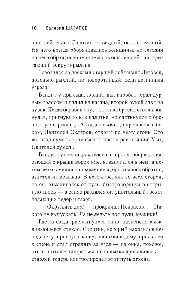 Тайный ликвидатор