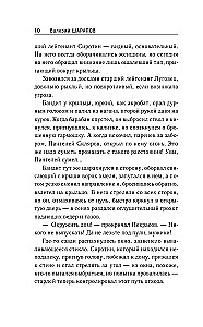 Тайный ликвидатор