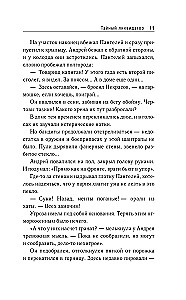 Тайный ликвидатор