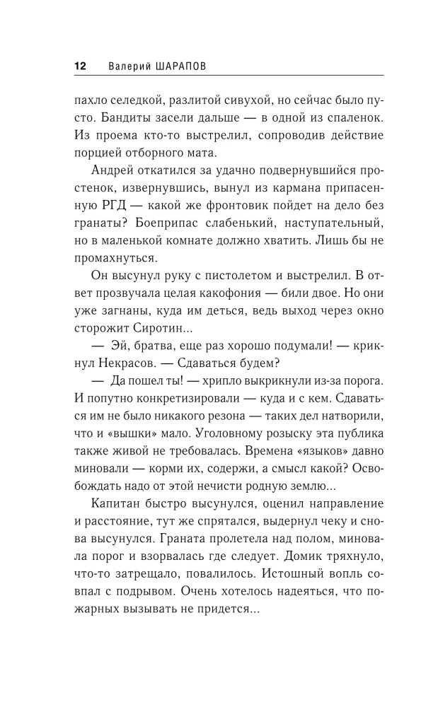 Тайный ликвидатор