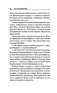 Тайный ликвидатор