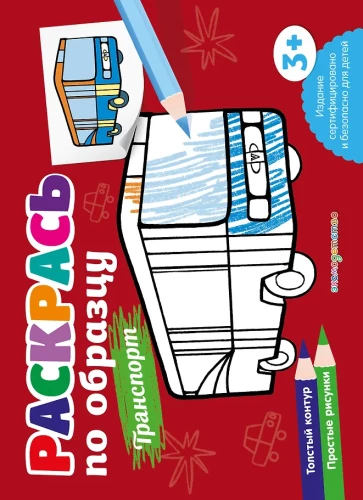 Color by Example. Transport
