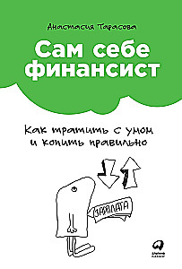 Savim finansininkas: Kaip protingai leisti pinigus ir teisingai taupyti