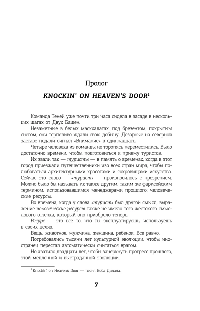 Метро 2035: Конклав тьмы