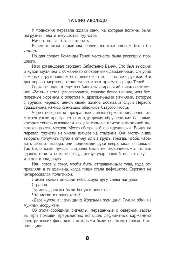 Метро 2035: Конклав тьмы