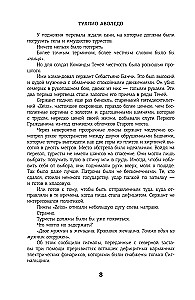 Метро 2035: Конклав тьмы