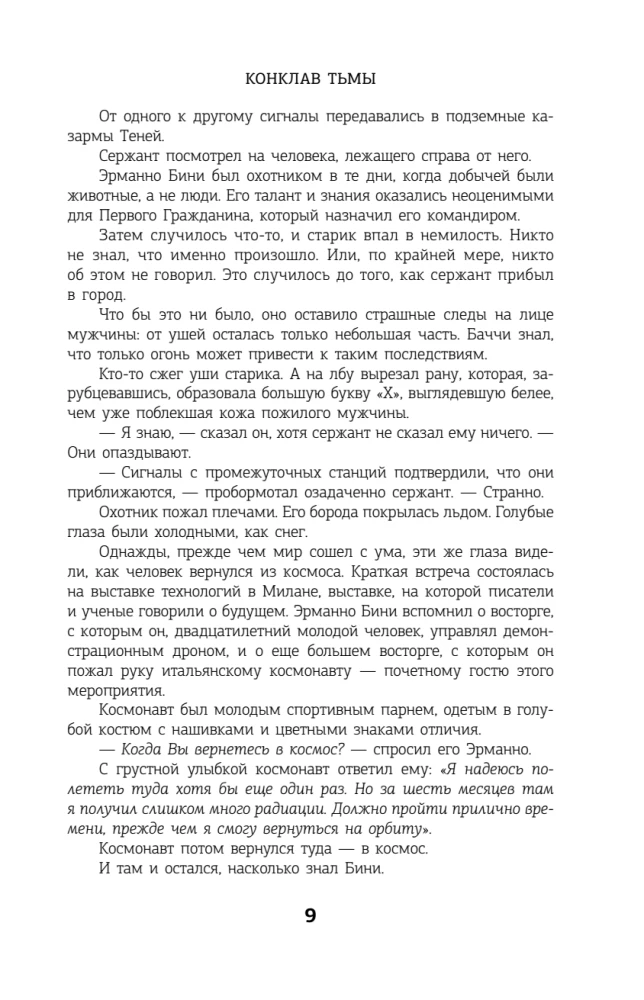 Метро 2035: Конклав тьмы