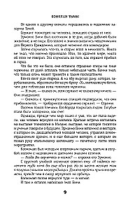 Метро 2035: Конклав тьмы