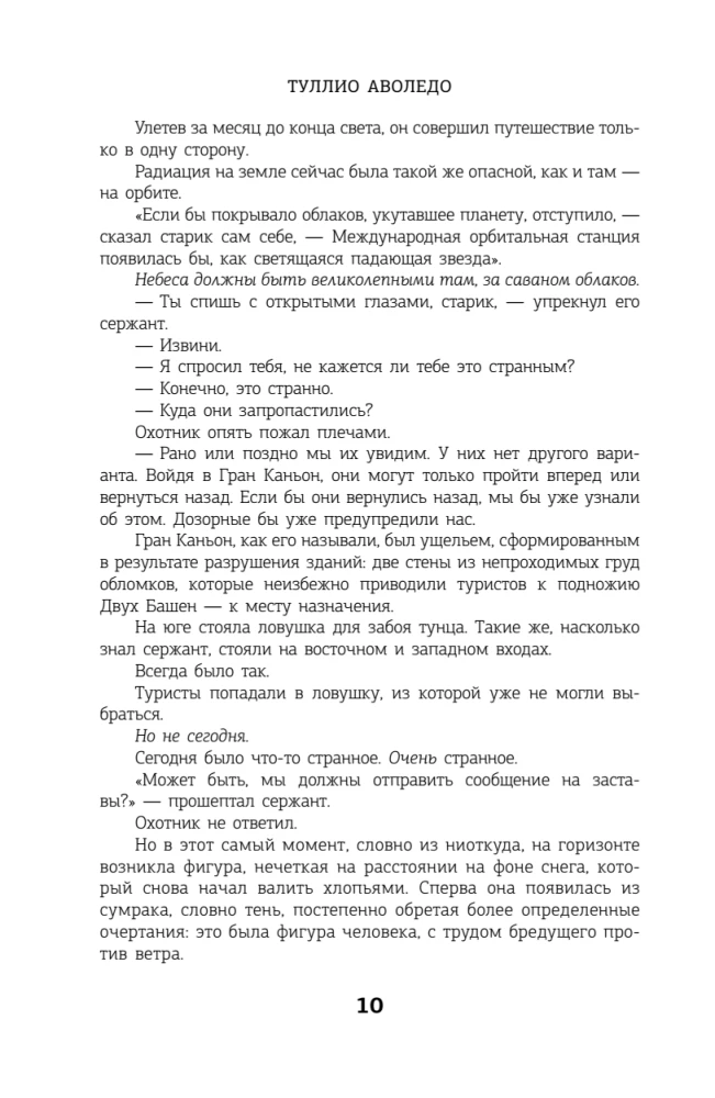 Метро 2035: Конклав тьмы