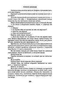 Метро 2035: Конклав тьмы