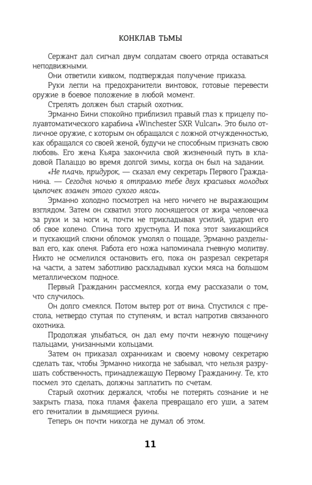 Метро 2035: Конклав тьмы