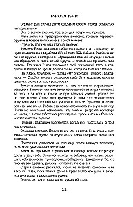 Метро 2035: Конклав тьмы