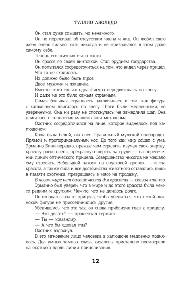 Метро 2035: Конклав тьмы