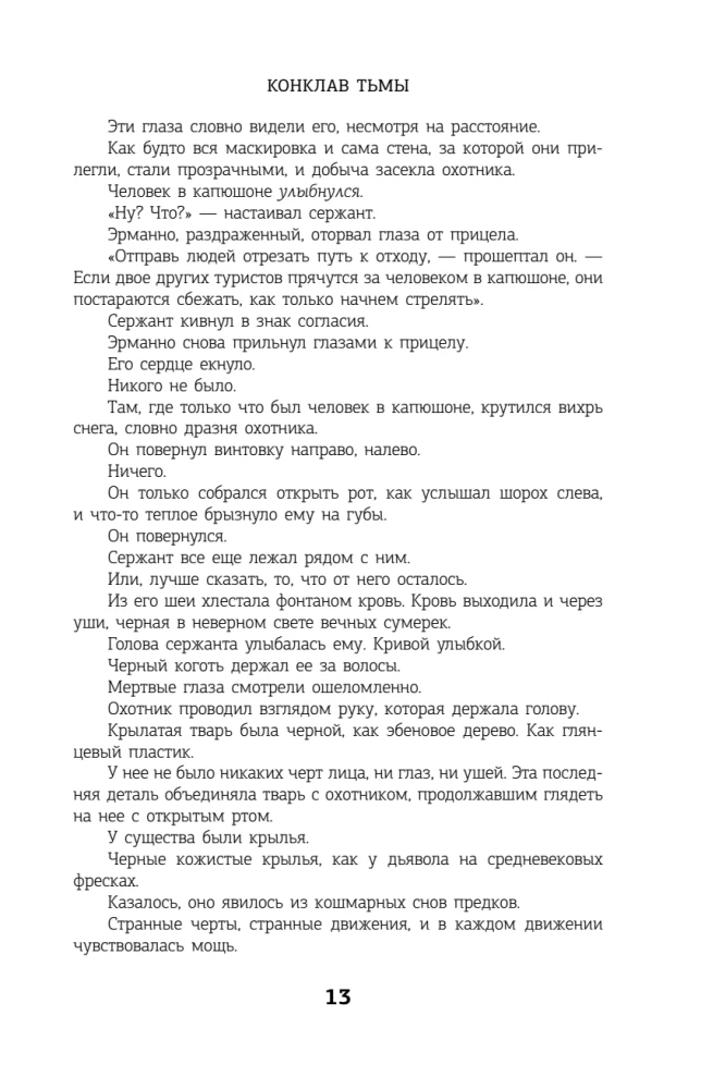 Метро 2035: Конклав тьмы