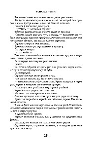 Метро 2035: Конклав тьмы